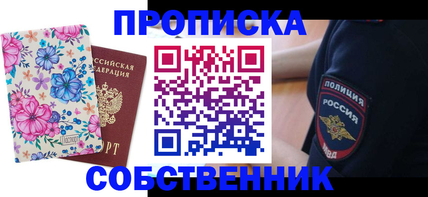 временная регистрация гарантия в Шелехове