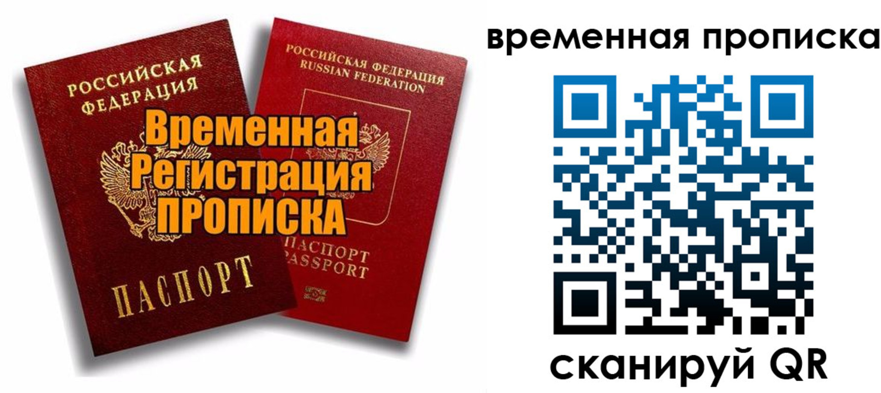 миграционный учет в Шелехове