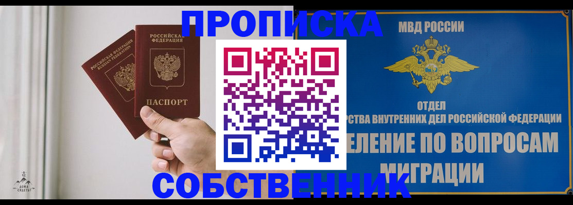 прописка паспорт в Шелехове